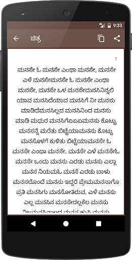 ನನ್ನೆದೆಯ ಹಾಡು Kannada SMS screenshot 4