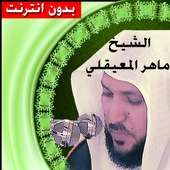 Holy Quran audio offline