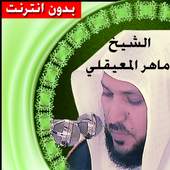 Holy Quran audio offline 1.0