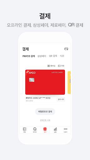 PAYCO screenshot 5