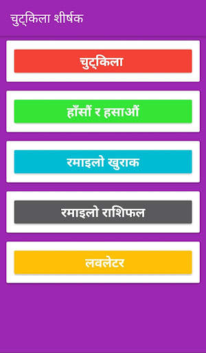 Nepali Comedy screenshot 4