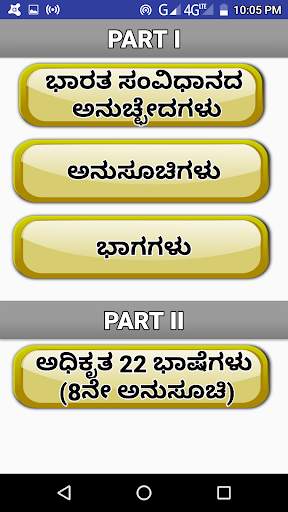 Indian Constitution in Kannada screenshot 2