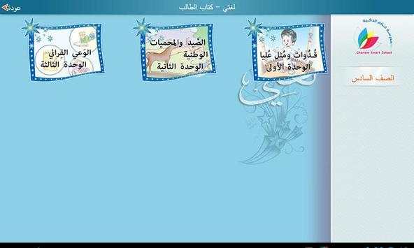 لغتي صف سادس فصل أول - مجانية 2 تصوير الشاشة