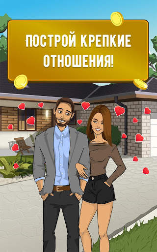 LifeSim: Симулятор Жизни, Бизнес Игры и Казино скриншот 9