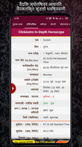Kundali in Marathi : मराठी कुंडली screenshot 1