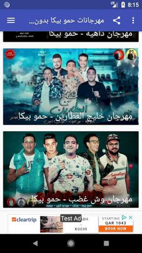 مهرجانات حمو بيكا بدون نت screenshot 3
