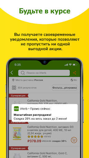 iHerb скриншот 3