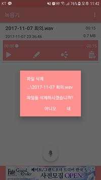 음성 녹음기 - 음성 메모, Voice Recorder screenshot 6