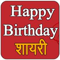 Happy Birthday Shayari icon