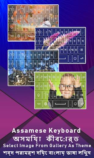असमिया रंगीन कीबोर्ड थीम, असम कीपैड स्क्रीनशॉट 5