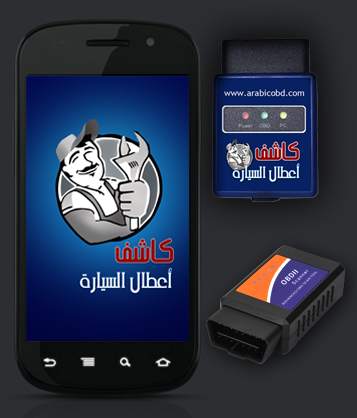 كاشف أعطال السيارة screenshot 1