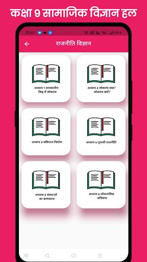 Class 9 Social Science скриншот 4