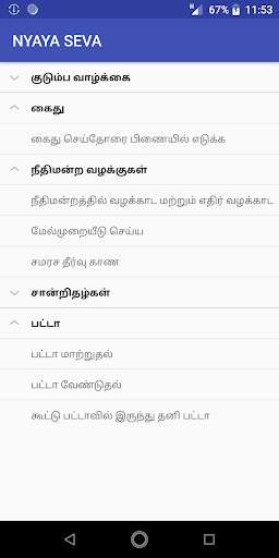 SASTRA NYAYA SEVA screenshot 1
