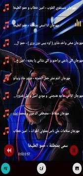مهرجانات 2023 screenshot 3