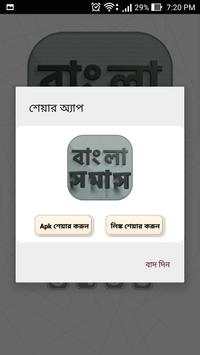 সমাস বাংলা ব্যাকরণ screenshot 5