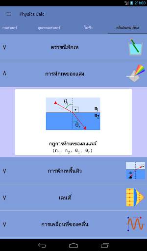 สูตรฟิสิกส์ - Physics Calc screenshot 14