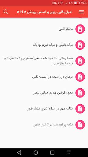 احیای قلبی ریوی CPR screenshot 5