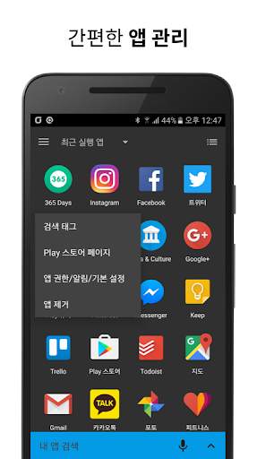 내앱찾기 - 앱서랍 대체 필수앱 screenshot 5