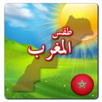 طقس المغرب on 9Apps