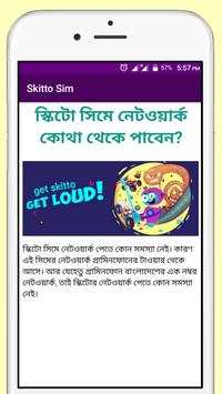 স্কিটো সিম সার্ভিস screenshot 8