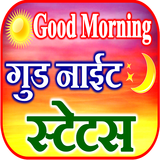 Good Morning Good Night Status Shayari आइकन