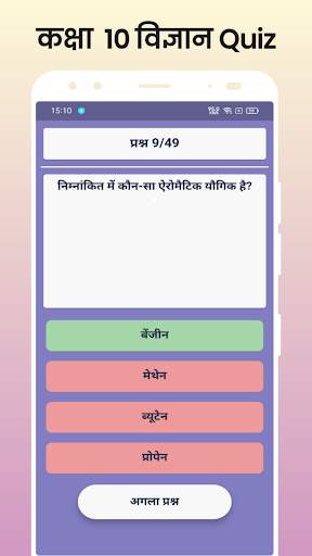 Class 10 Science Quiz Hindi screenshot 2