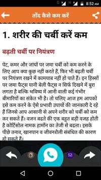 Tond kam karne ke upay  - Weight Loss Tips Hindi screenshot 4