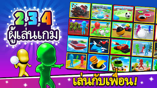 เกมผู้เล่น 2 3 4 คน screenshot 1