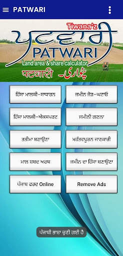 Patwari App-Area & Share Calc. screenshot 3