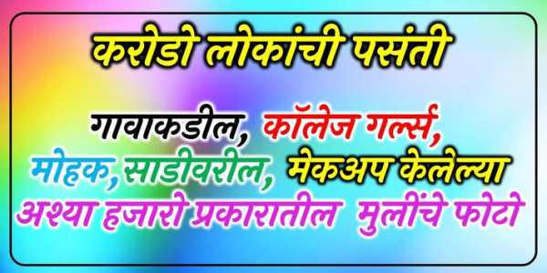 Marathi Beautiful Girls Wallpaper, DP, Pics, Photo screenshot 4