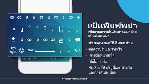 แป้นพิมพ์พม่าใหม่ screenshot 1
