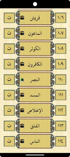 القرآن للشيخ سعود الشريم screenshot 4