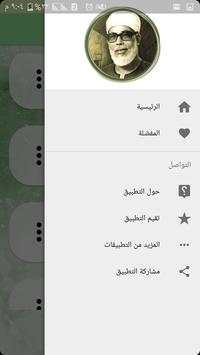 Mahmoud Khalil Al Hosary screenshot 3