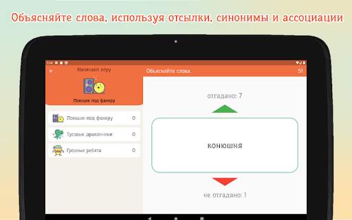 Алиас – объясни слово скриншот 14