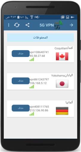 5G VPN 1 تصوير الشاشة