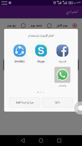 رصيد الأجازة screenshot 4