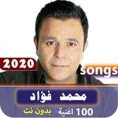 محمد فواد بدون نت 2020 1.0
