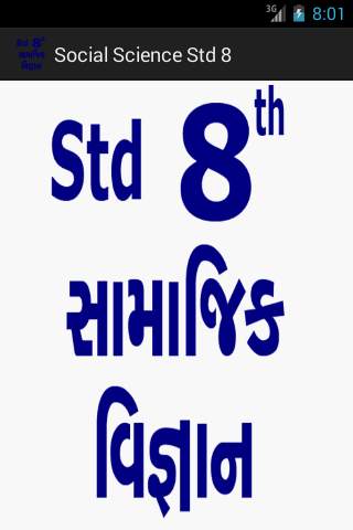 Social Science Std 8 (Gujarati) screenshot 2