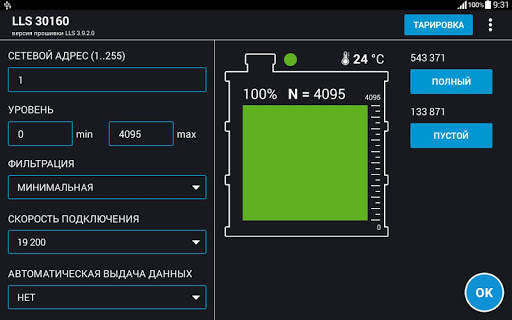 Omnicomm Configurator скриншот 1