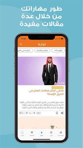 فرصة - FORSA 3 تصوير الشاشة