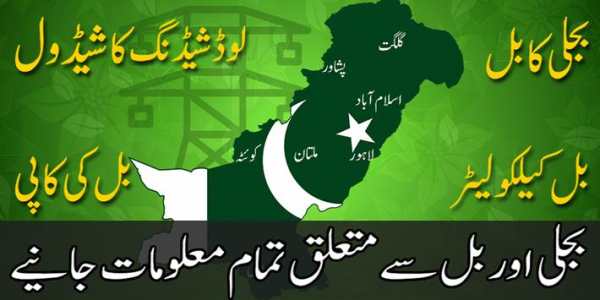 Online Electricity Bill Checker for Pakistan Bijli screenshot 7