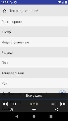 Все радио онлайн Маяк, КП ФМ, Радио Музыка Москва screenshot 5