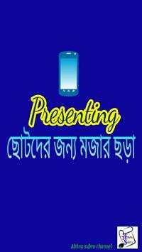 Chotoder bangla kobita screenshot 3