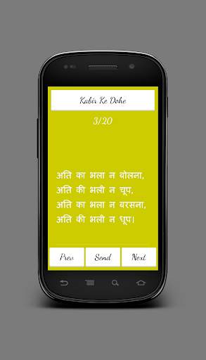 Kabir Ke Dohe скриншот 3