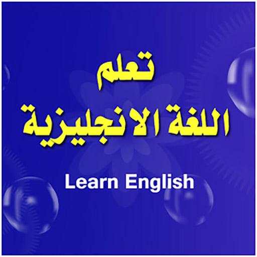Learn English Grammar 1.8