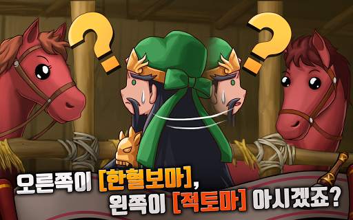 삼국지신 screenshot 22