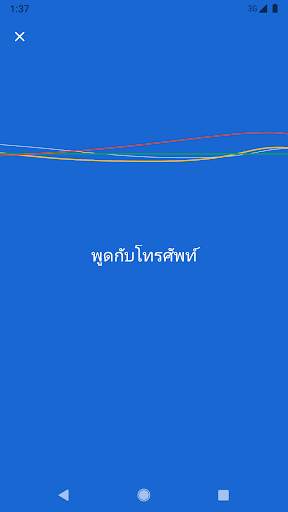 Google Go screenshot 4