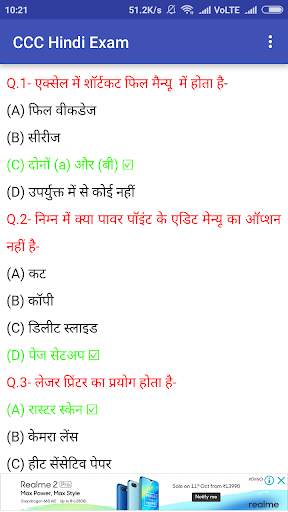 CCC Hindi Exam Practice скриншот 2