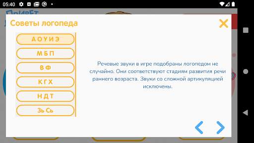 Привет, логопед! Запуск речи скриншот 5