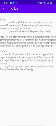 Pashu Upchar screenshot 6